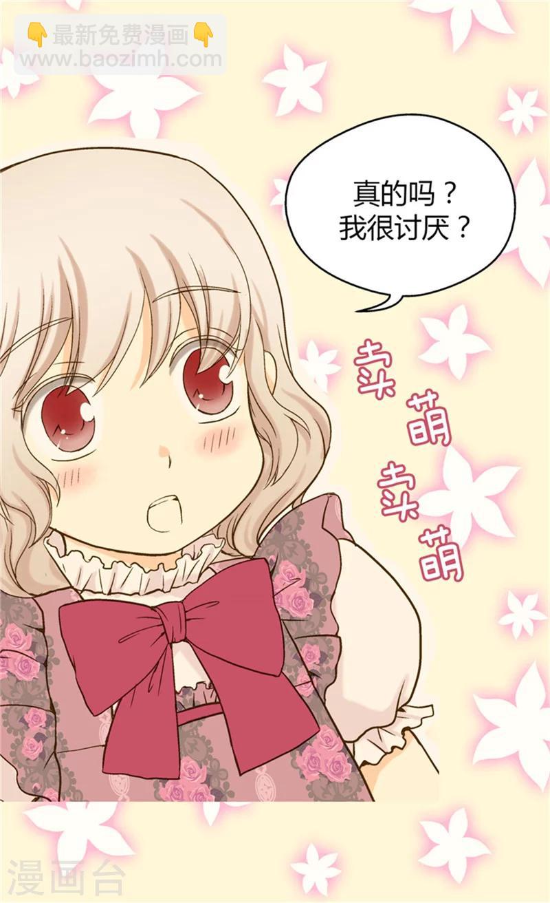 🍹皇帝的独生女 第54话 刻薄的格林西图 第9页