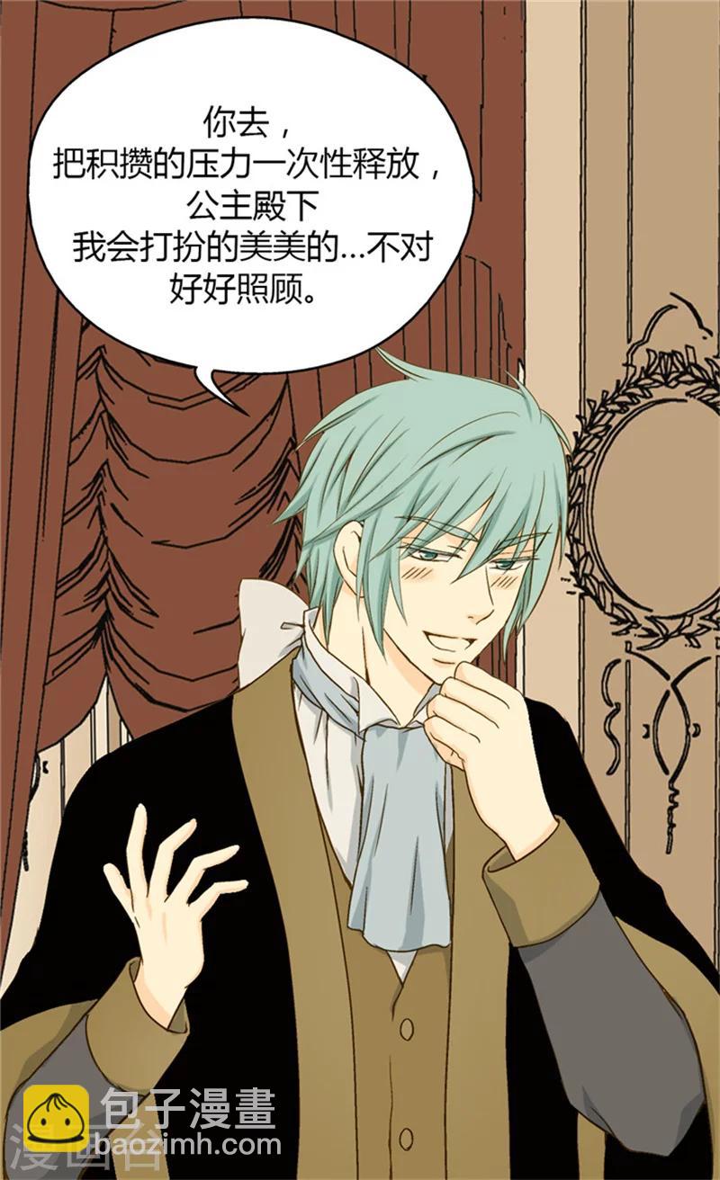 🍹皇帝的独生女 第56话 做他的开心果 第12页