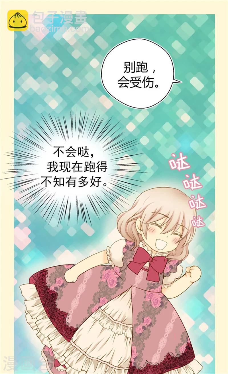 🍹皇帝的独生女 第56话 做他的开心果 第17页