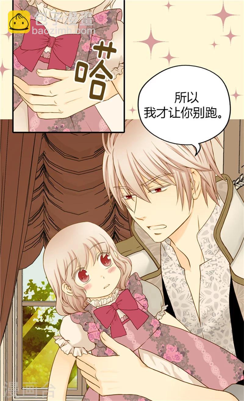 🍹皇帝的独生女 第56话 做他的开心果 第19页