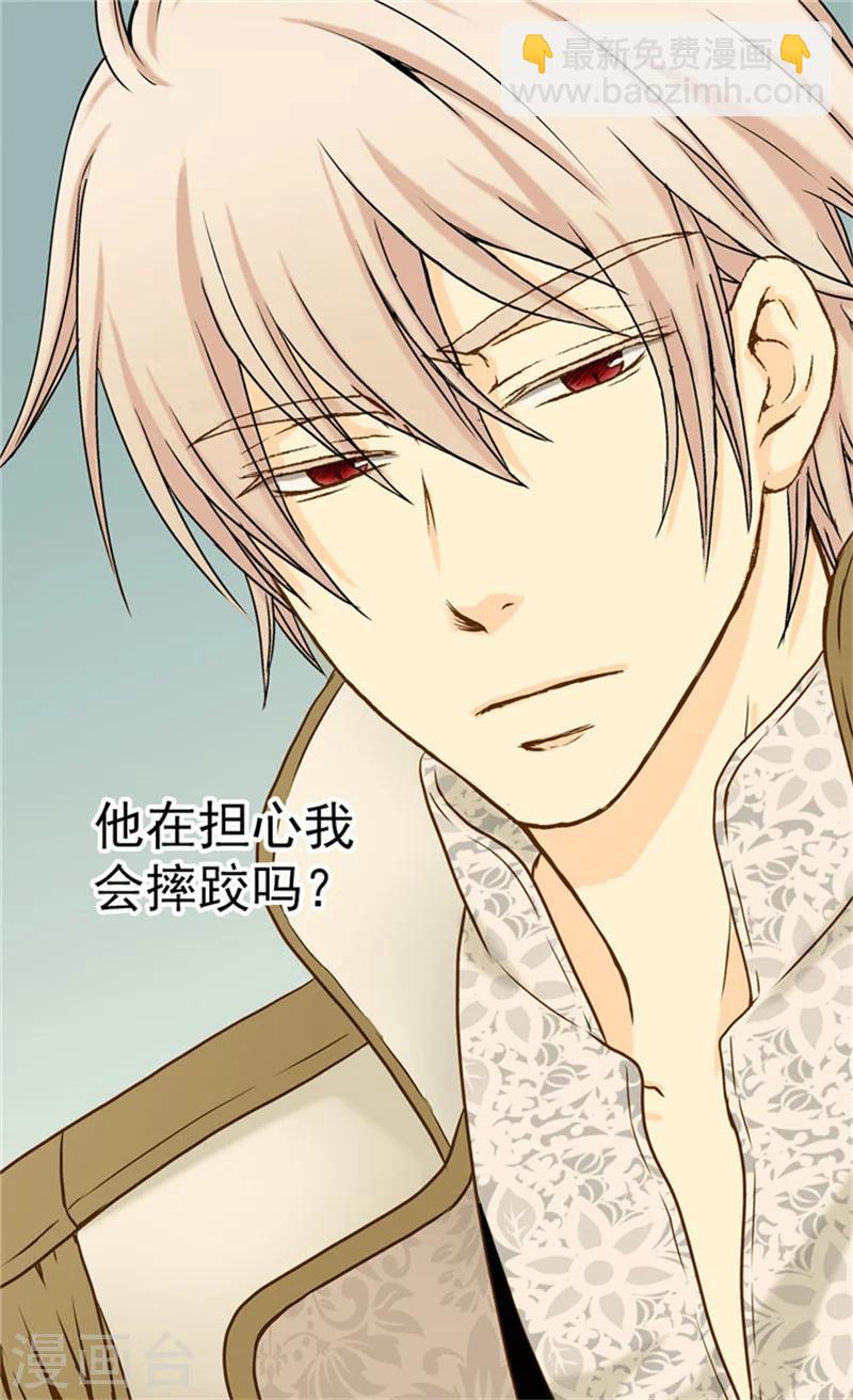 🍹皇帝的独生女 第56话 做他的开心果 第20页