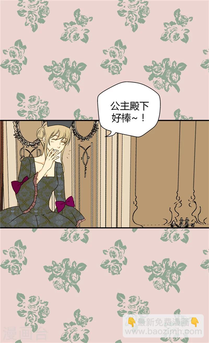 🍹皇帝的独生女 第56话 做他的开心果 第22页
