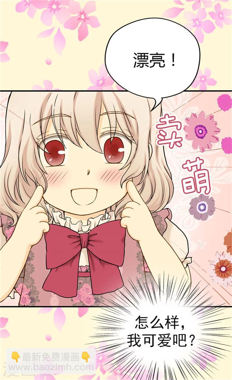 🍹皇帝的独生女 第56话 做他的开心果 第23页