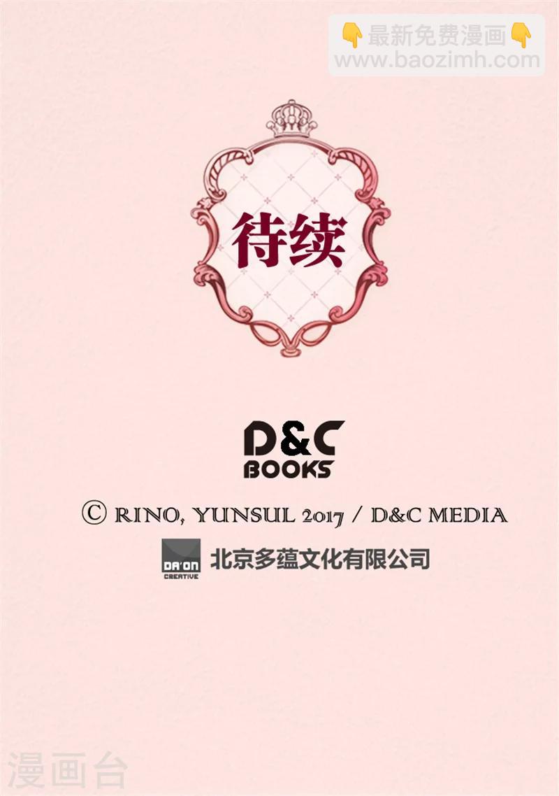 🍹皇帝的独生女 第56话 做他的开心果 第26页
