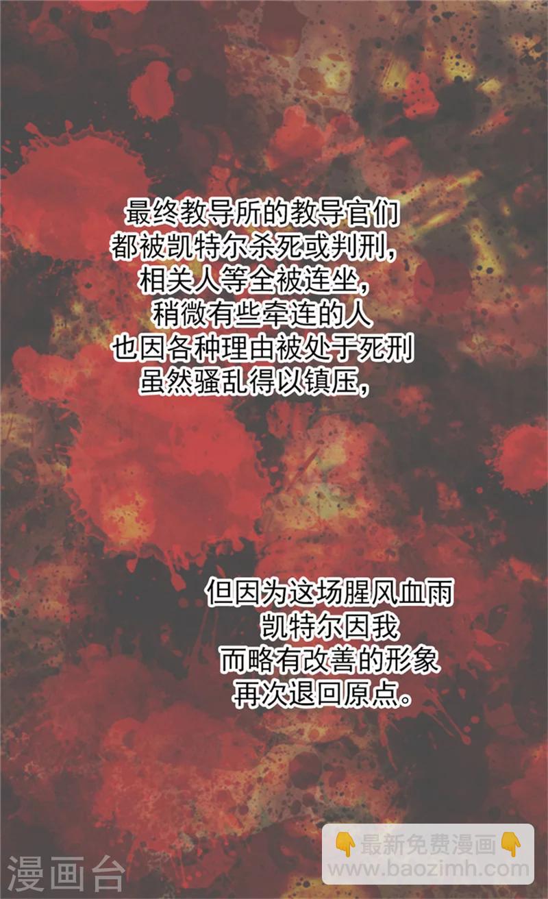 🍹皇帝的独生女 第56话 做他的开心果 第3页