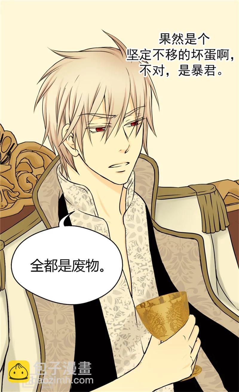 🍹皇帝的独生女 第56话 做他的开心果 第4页