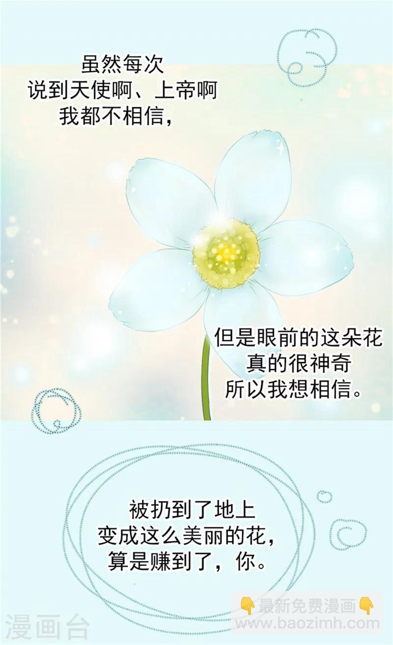 🍹皇帝的独生女 第58话 云朵花 第11页