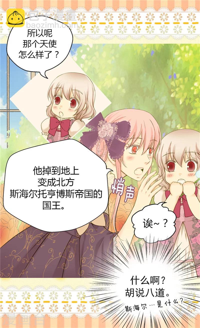 🍹皇帝的独生女 第58话 云朵花 第12页