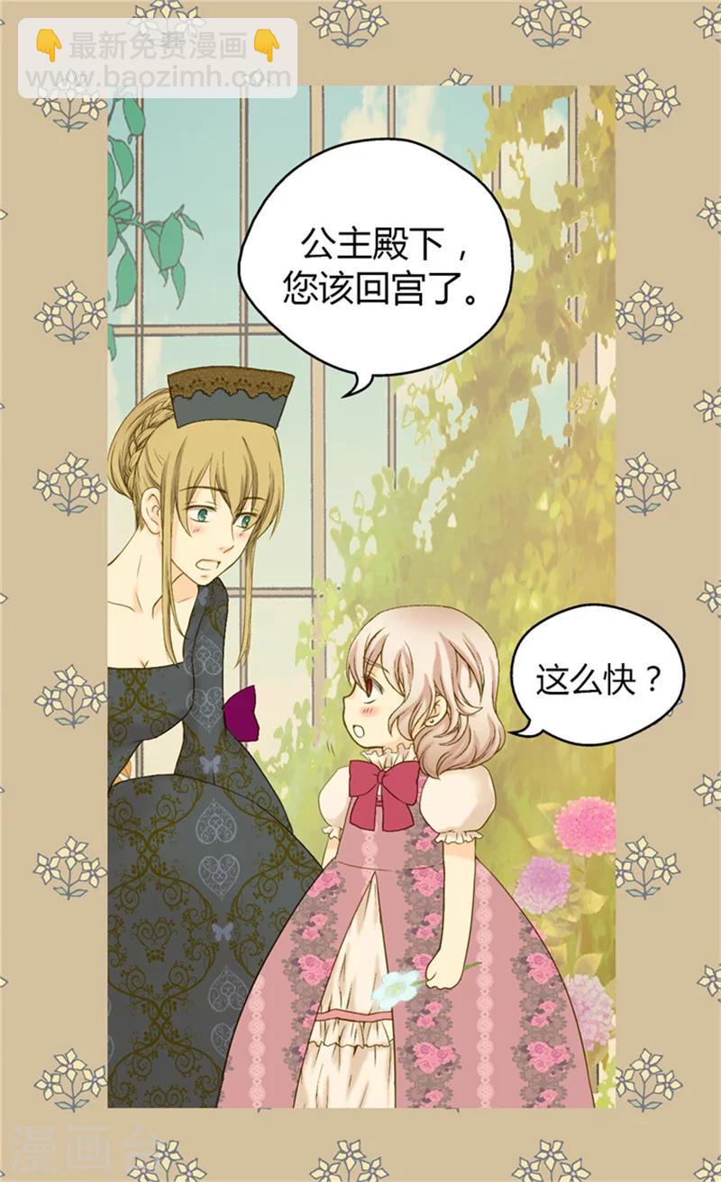🍹皇帝的独生女 第58话 云朵花 第13页