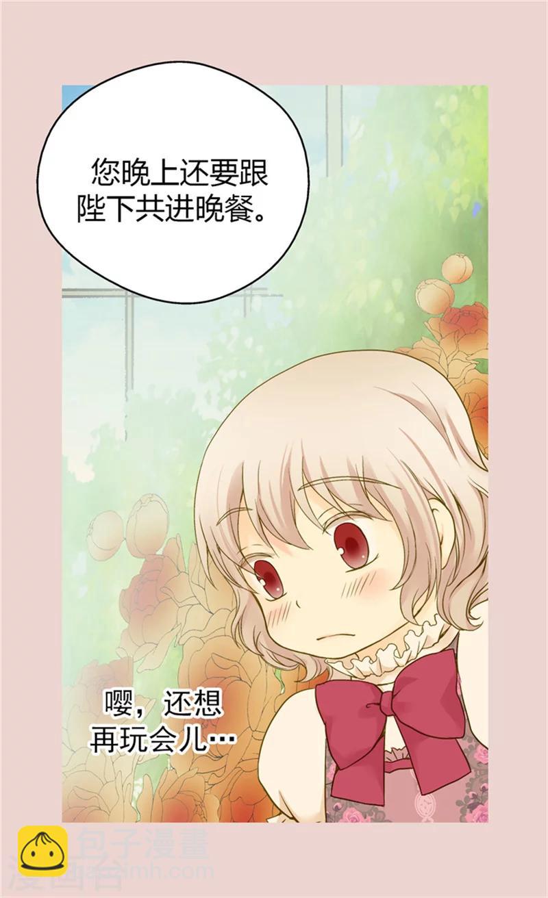 🍹皇帝的独生女 第58话 云朵花 第14页