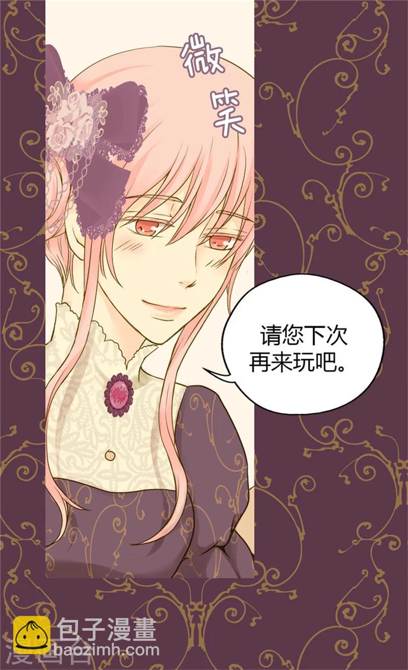 🍹皇帝的独生女 第58话 云朵花 第15页