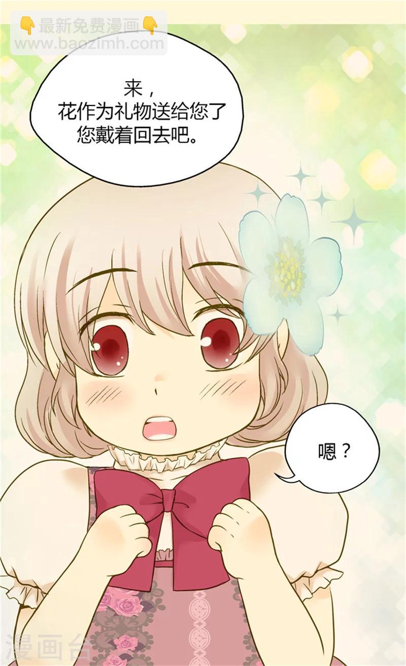 🍹皇帝的独生女 第58话 云朵花 第16页
