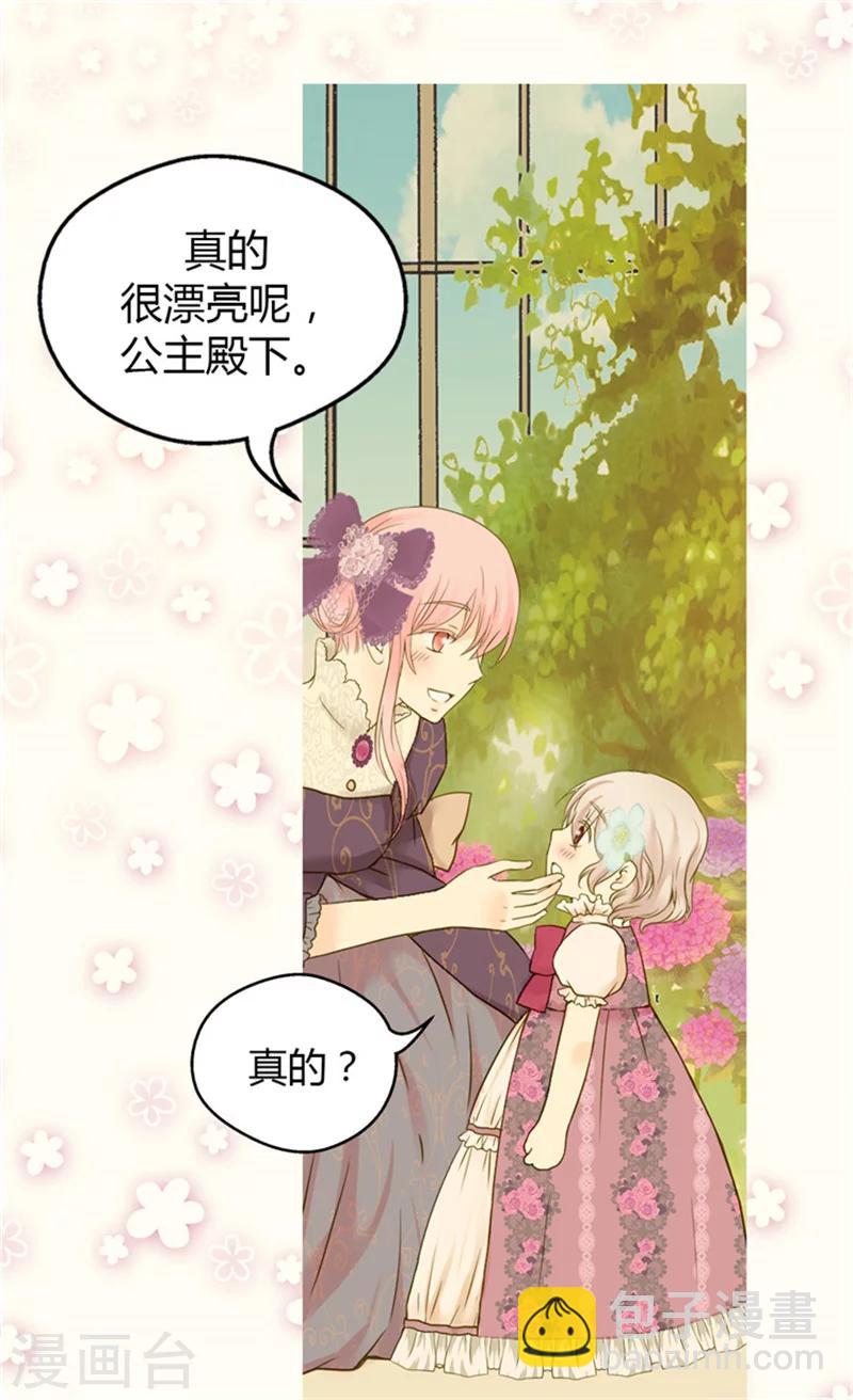🍹皇帝的独生女 第58话 云朵花 第18页