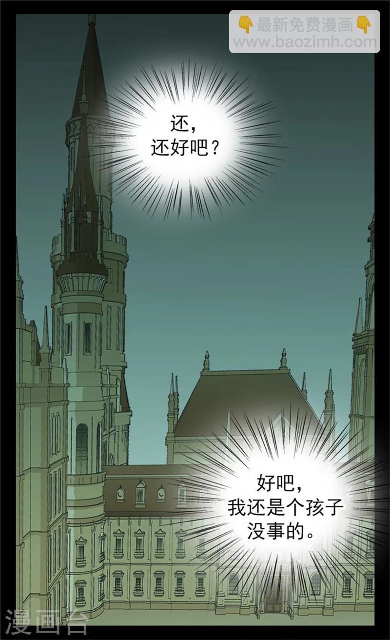 🍹皇帝的独生女 第58话 云朵花 第19页