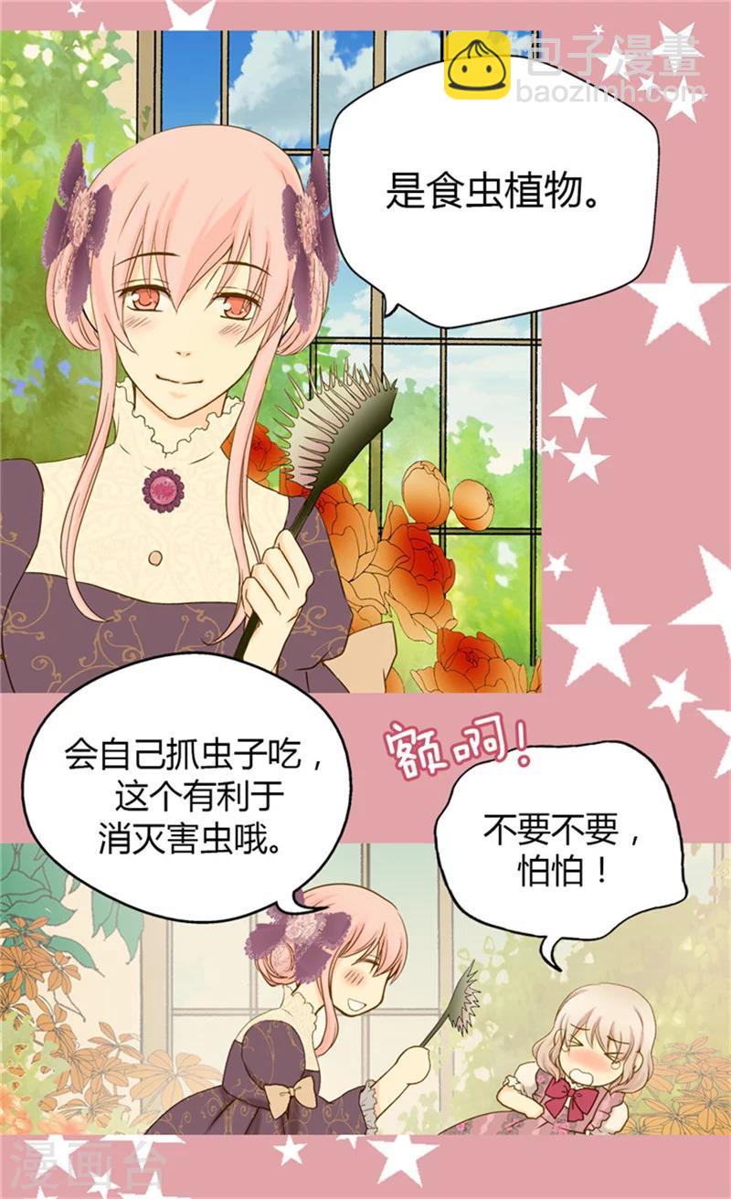 🍹皇帝的独生女 第58话 云朵花 第2页