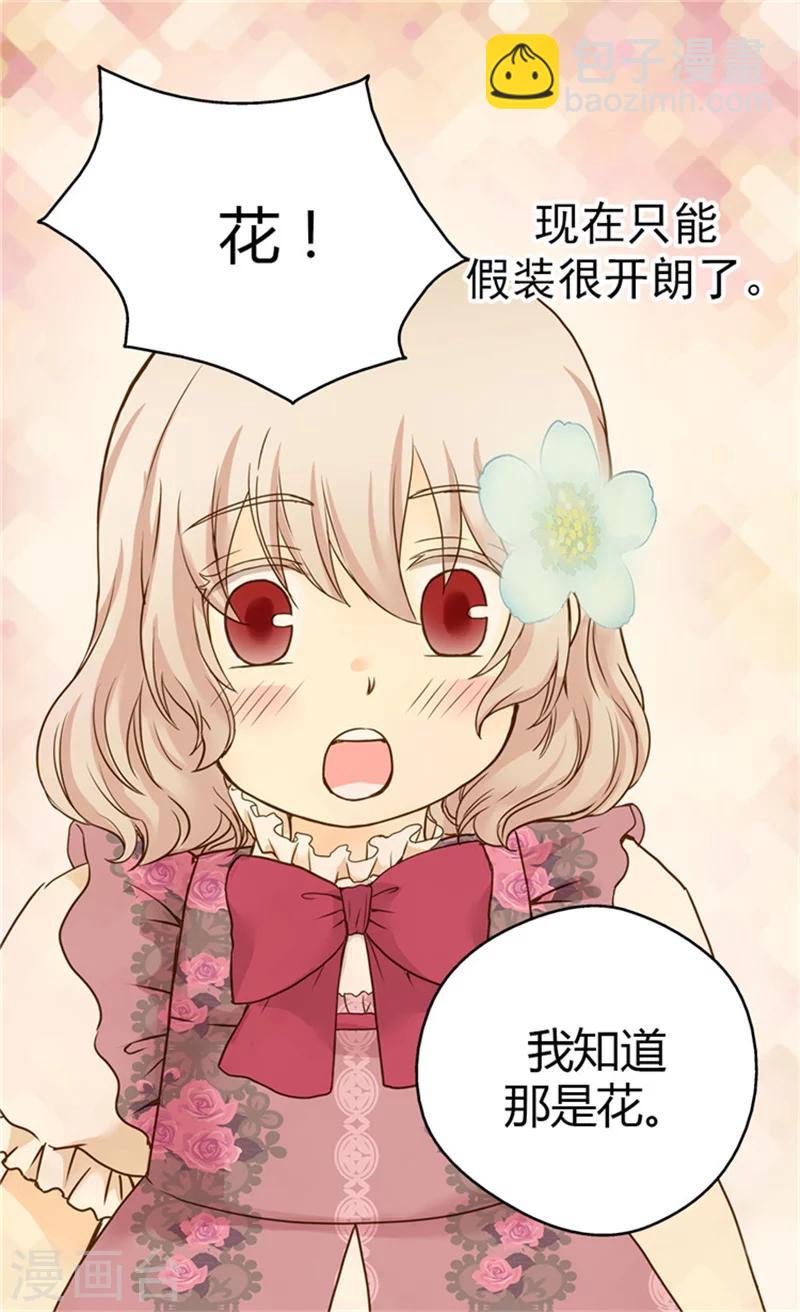 🍹皇帝的独生女 第58话 云朵花 第22页