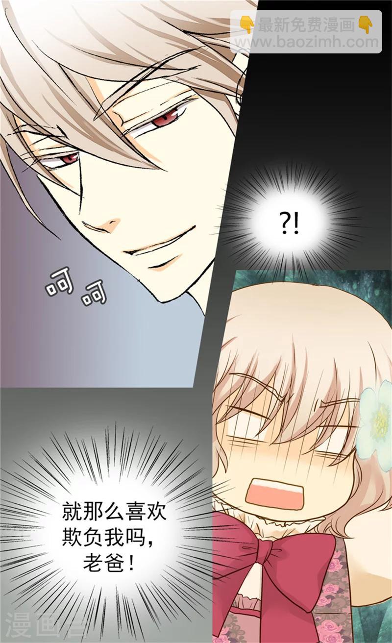 🍹皇帝的独生女 第58话 云朵花 第26页