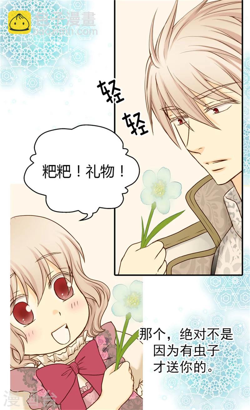 🍹皇帝的独生女 第58话 云朵花 第27页
