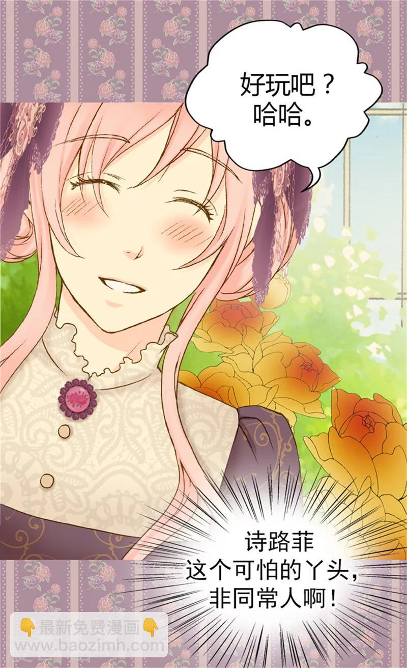 🍹皇帝的独生女 第58话 云朵花 第4页