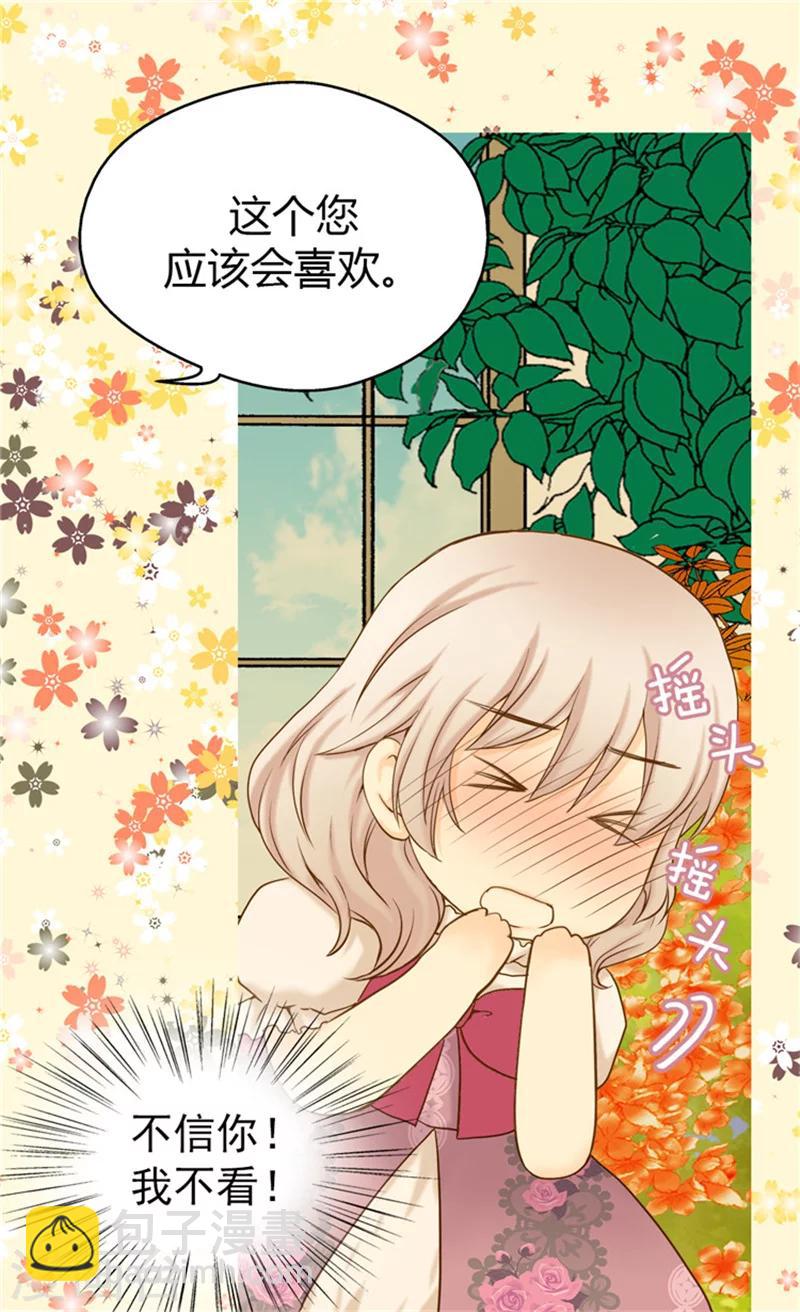 🍹皇帝的独生女 第58话 云朵花 第5页