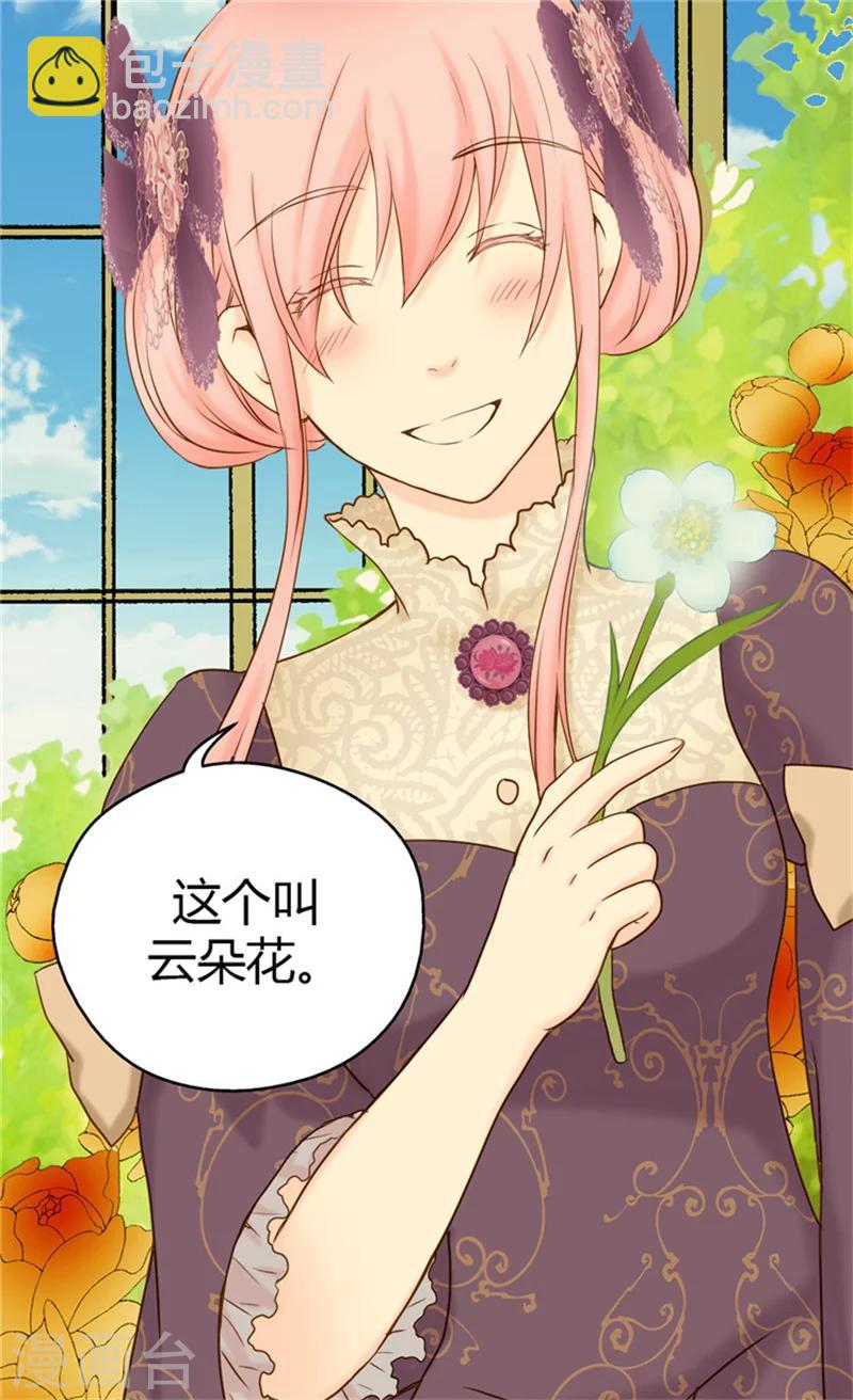 🍹皇帝的独生女 第58话 云朵花 第8页