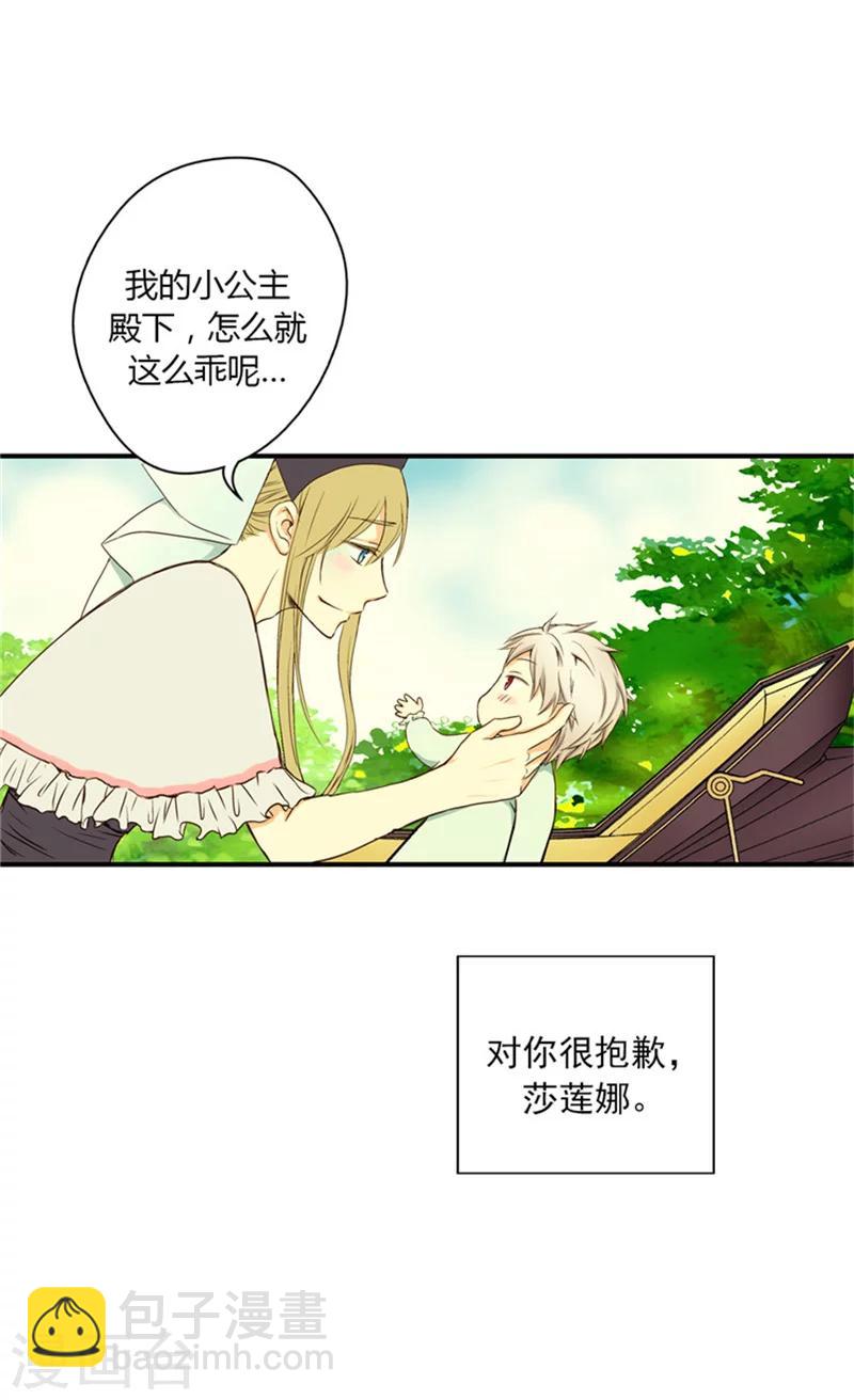 🍹皇帝的独生女 第6话 兜风 第14页