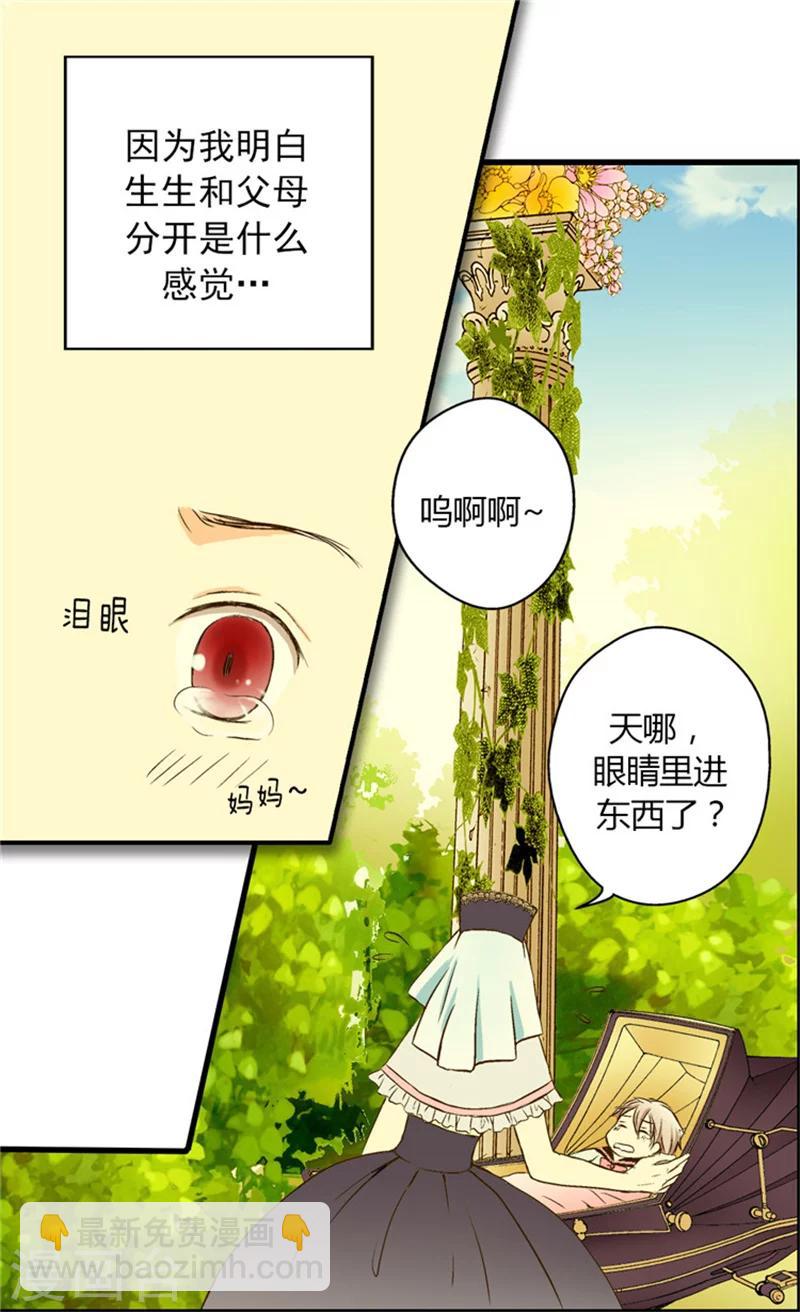 🍹皇帝的独生女 第6话 兜风 第15页