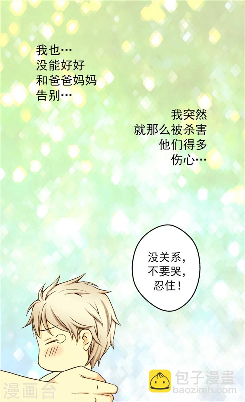 🍹皇帝的独生女 第6话 兜风 第16页