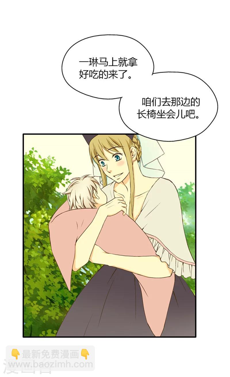 🍹皇帝的独生女 第6话 兜风 第17页