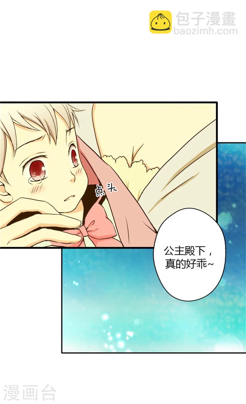 🍹皇帝的独生女 第6话 兜风 第18页
