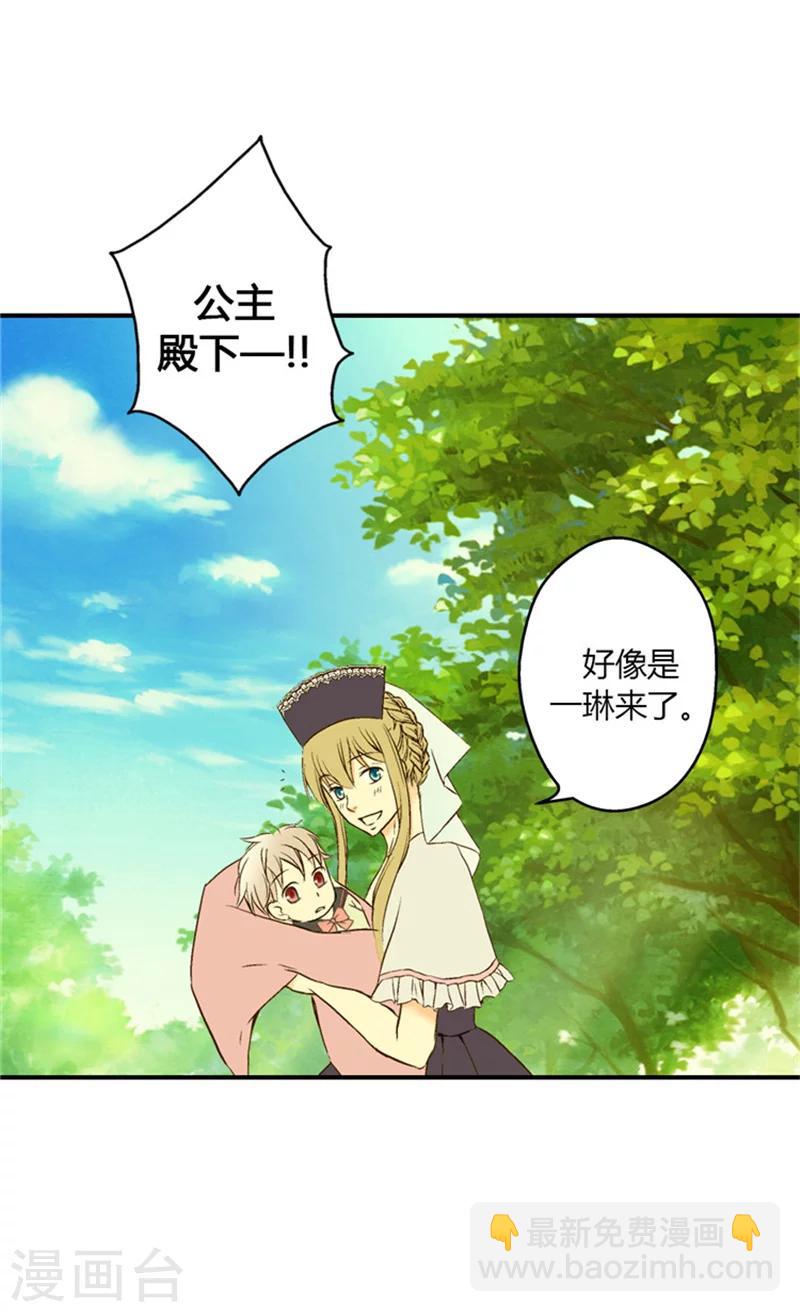 🍹皇帝的独生女 第6话 兜风 第19页
