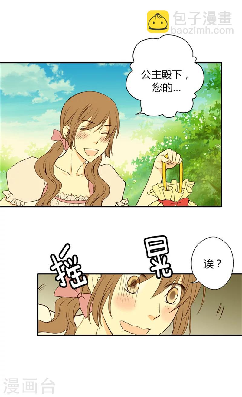 🍹皇帝的独生女 第6话 兜风 第20页