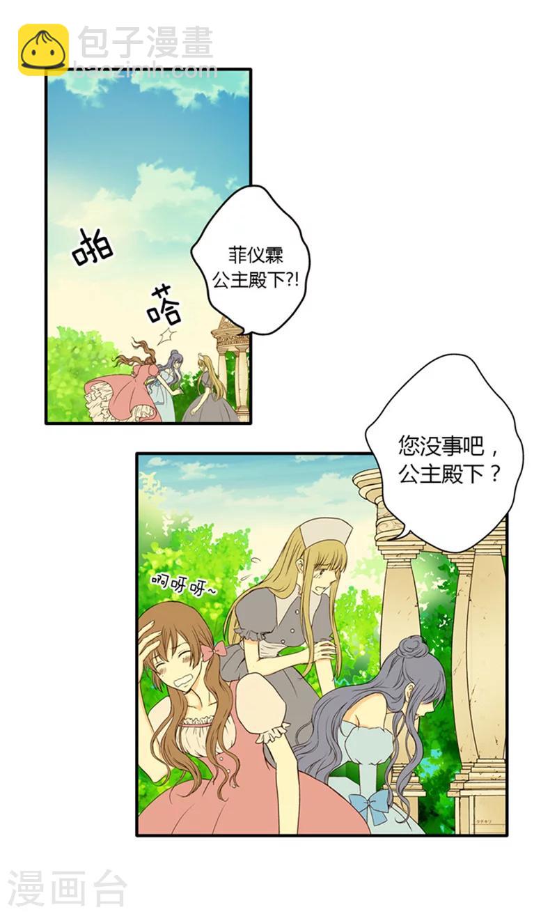 🍹皇帝的独生女 第6话 兜风 第21页