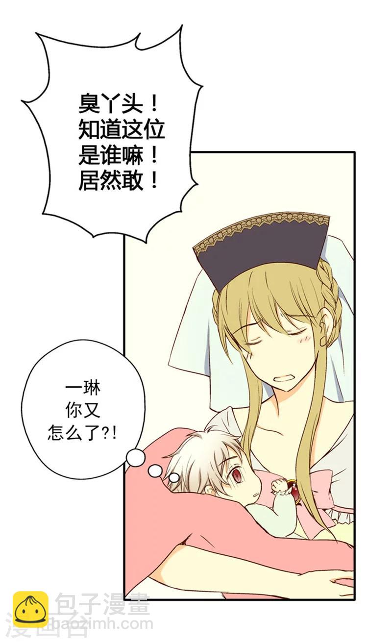 🍹皇帝的独生女 第6话 兜风 第22页