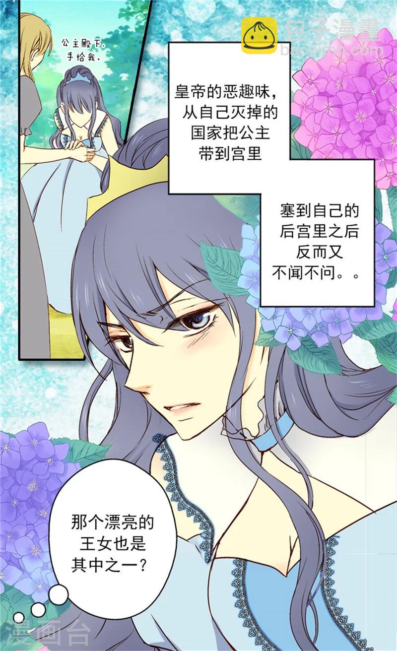 🍹皇帝的独生女 第6话 兜风 第23页