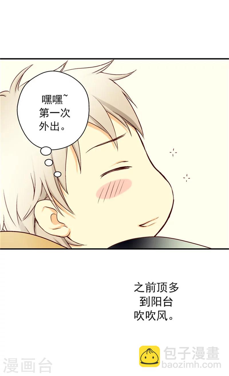 🍹皇帝的独生女 第6话 兜风 第5页