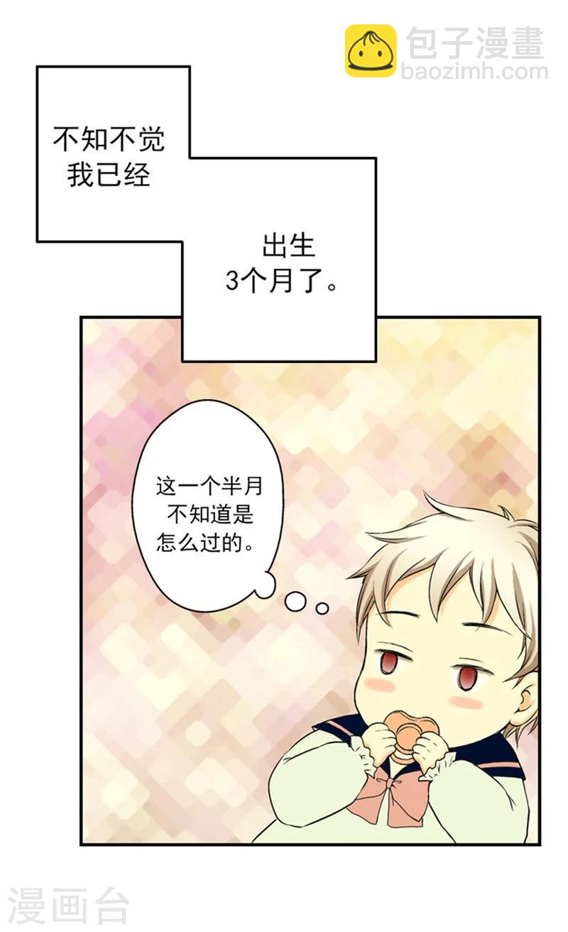 🍹皇帝的独生女 第6话 兜风 第6页