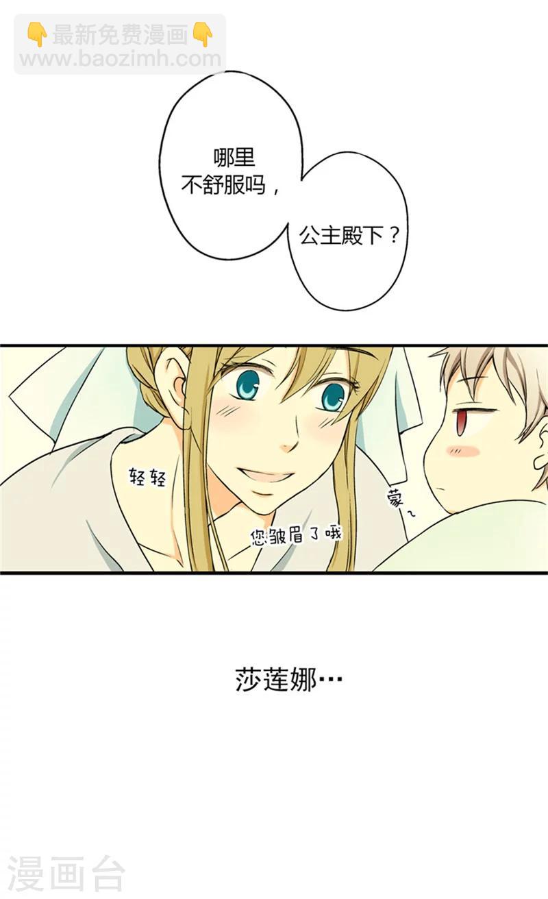 🍹皇帝的独生女 第6话 兜风 第8页
