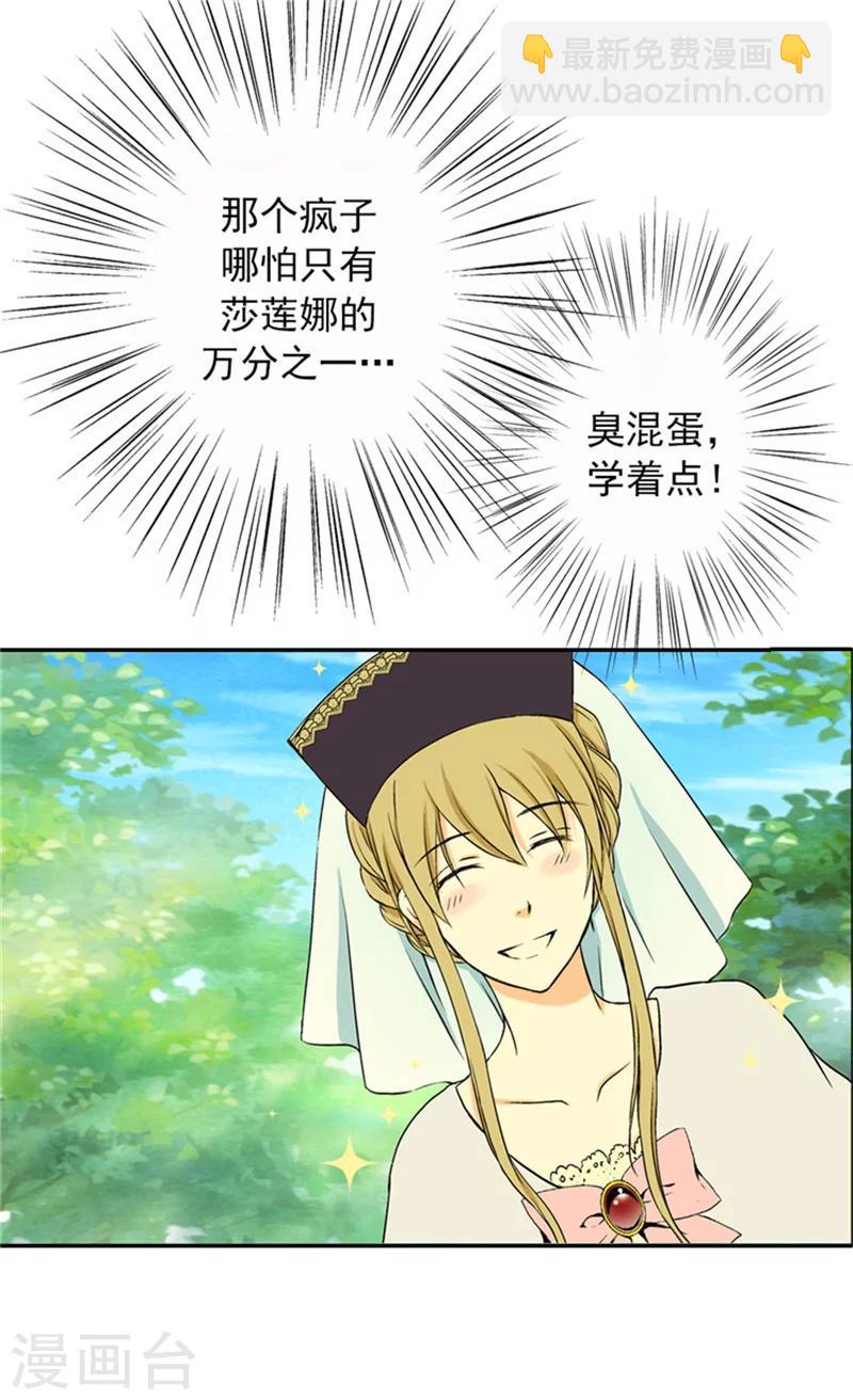 🍹皇帝的独生女 第6话 兜风 第9页