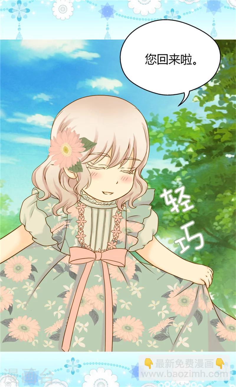 🍹皇帝的独生女 第60话 冬季树 第11页