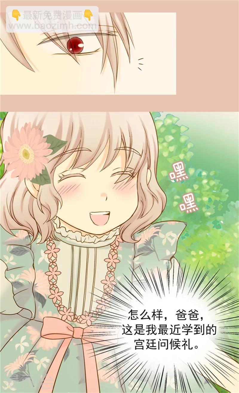 🍹皇帝的独生女 第60话 冬季树 第12页