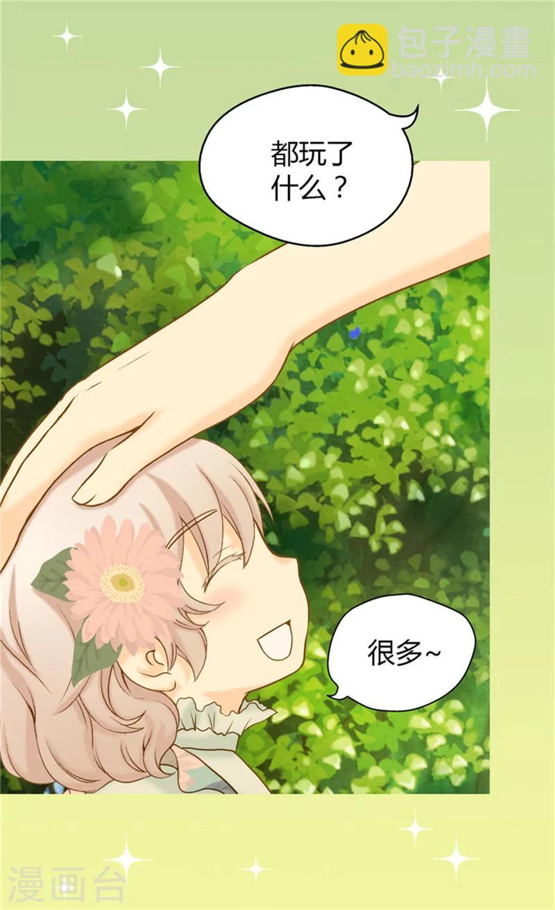 🍹皇帝的独生女 第60话 冬季树 第13页
