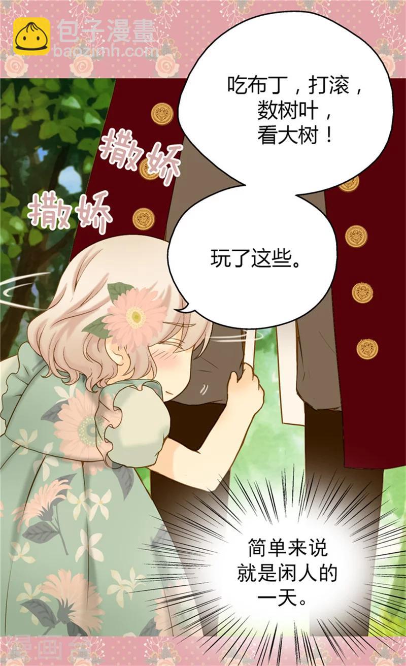 🍹皇帝的独生女 第60话 冬季树 第14页