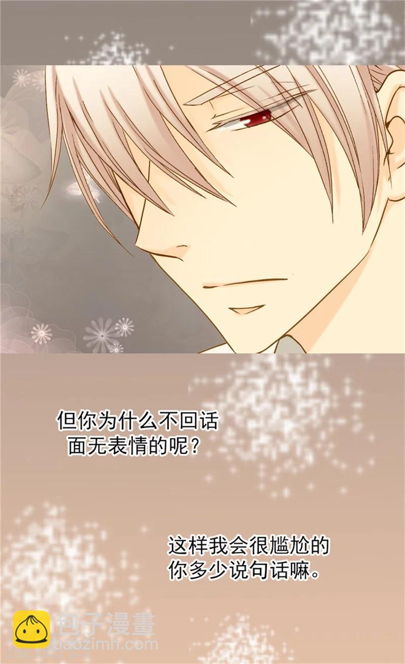 🍹皇帝的独生女 第60话 冬季树 第15页