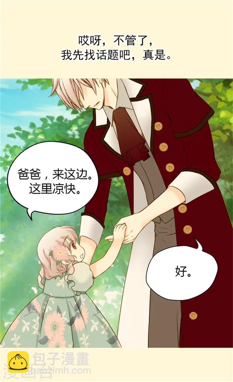 🍹皇帝的独生女 第60话 冬季树 第16页
