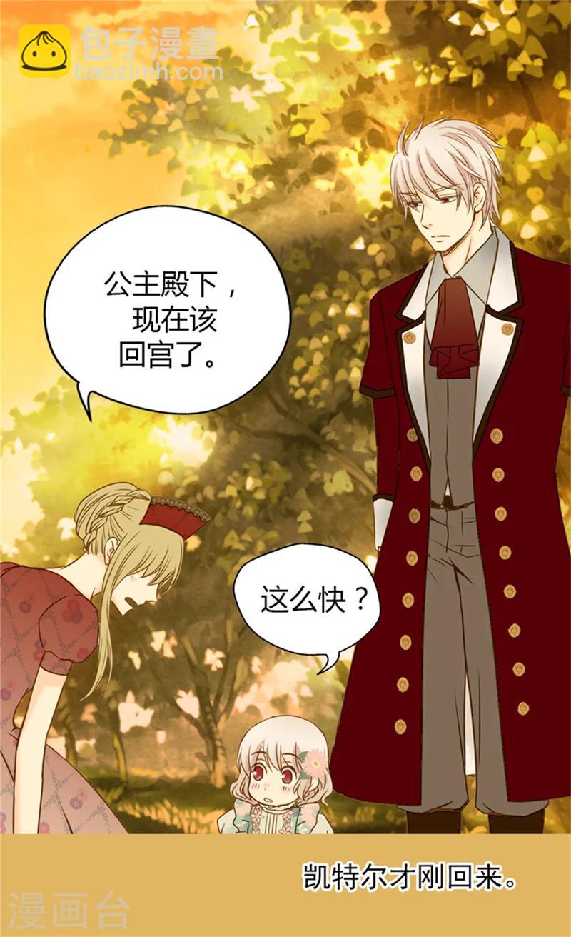 🍹皇帝的独生女 第60话 冬季树 第18页