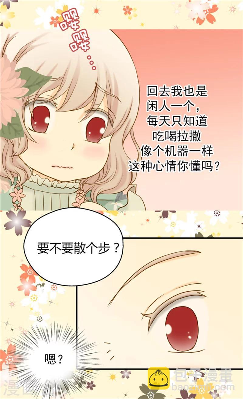 🍹皇帝的独生女 第60话 冬季树 第19页