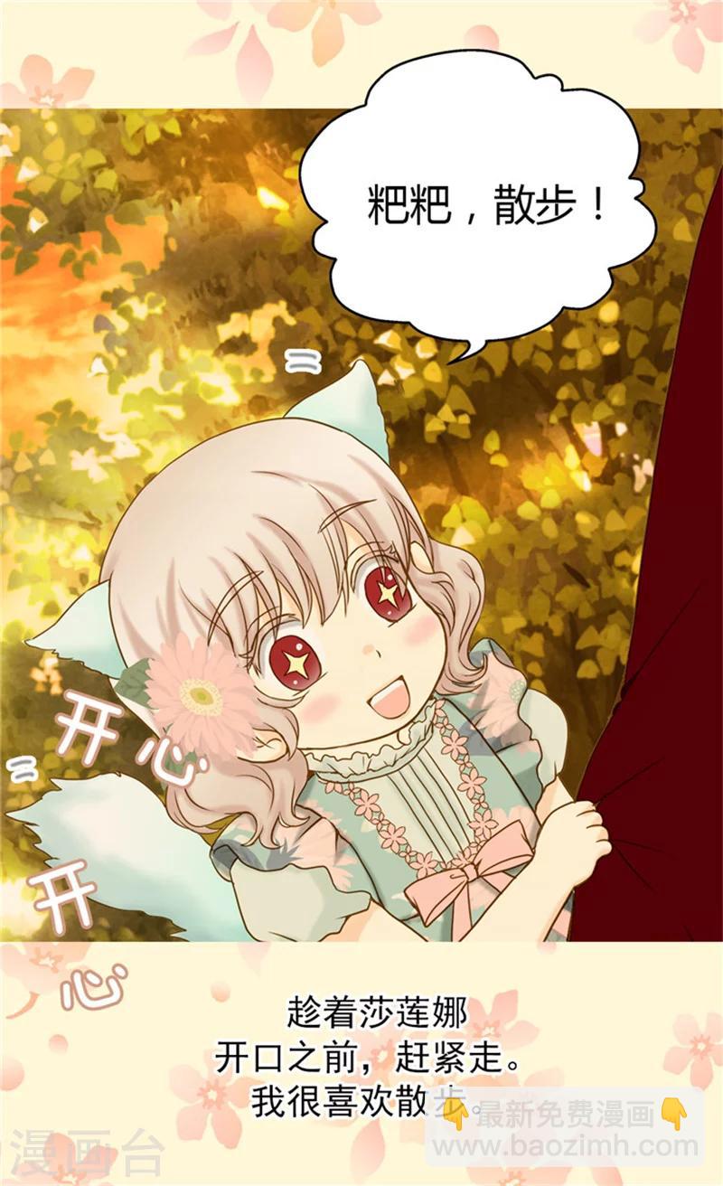 🍹皇帝的独生女 第60话 冬季树 第22页
