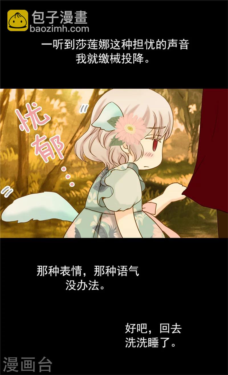🍹皇帝的独生女 第60话 冬季树 第24页