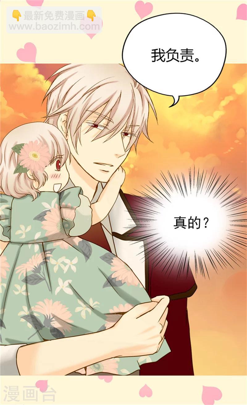 🍹皇帝的独生女 第60话 冬季树 第26页